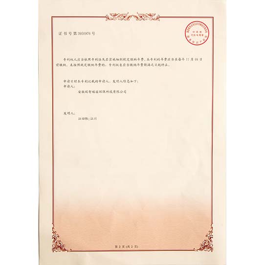 西丰发明专利证书-02